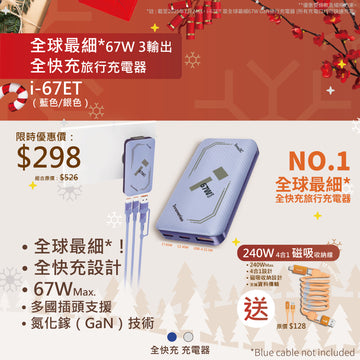 inno3C 超細 67W GaN 三輸出旅行快速充電器 i-67ET