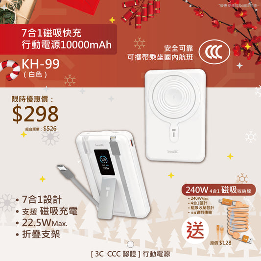 inno3C 7 in 1 Magnetic Fast Charging CCC Power Bank 10000mAh KH-99